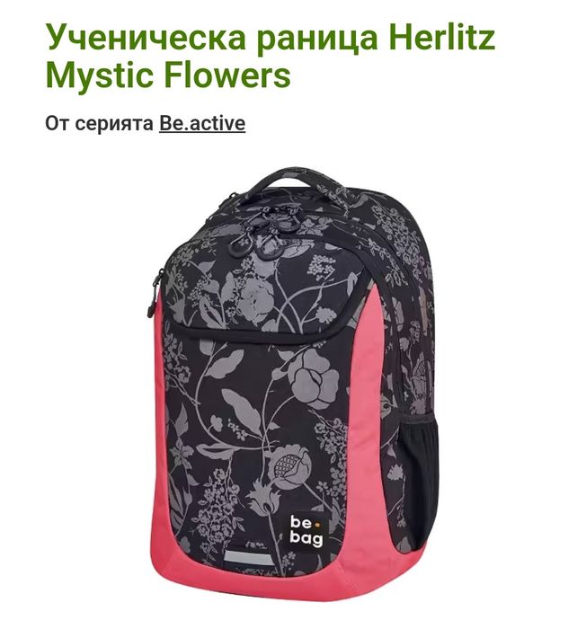 Ученическа раница Herlitz