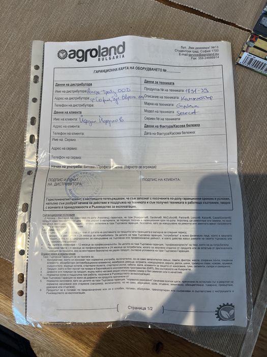 Компютър за капково напояване Gardena, с гаранция