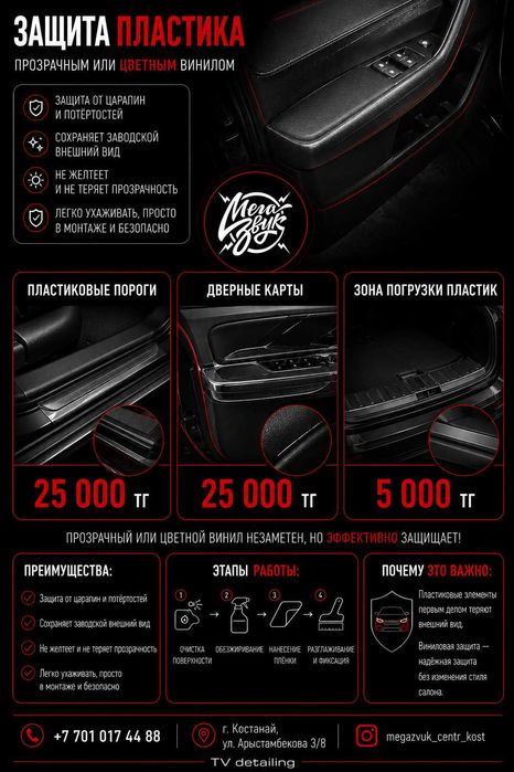 Тонировка и бронирование автомобиля Костанай!!!