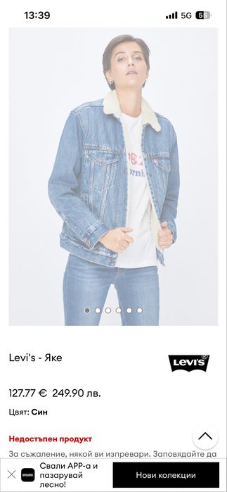 Дънково дамско яде Levi's Original Sherpa Trucker Jacket