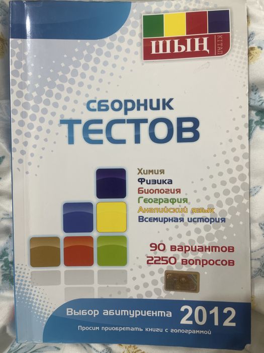 ҰБТ / ЕНТ кітаптары , химия, биология