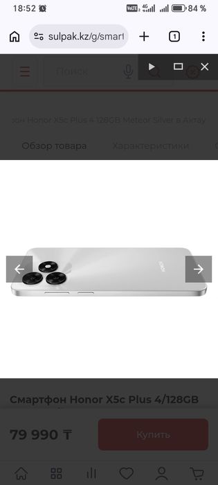 Смартфон Honor X5c Plus 4/128GB Meteor Silver