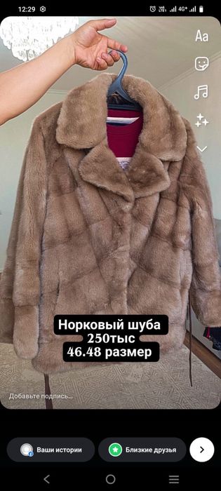 Норковыйе шубыыы