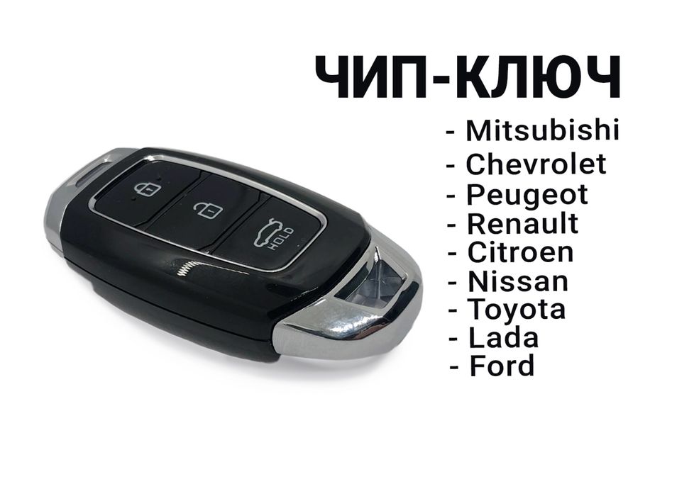 Вскрытие авто, автомобильные ключи, ремонт, программирование