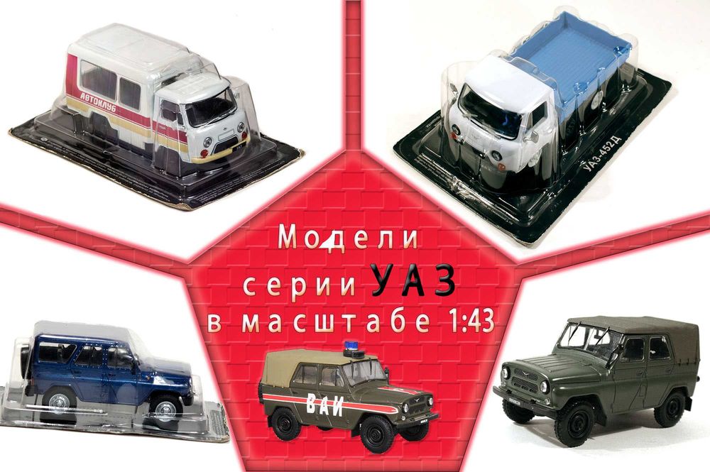 Новинки коллекция редких кол-х моделей ДеАгостини в масштабе 1:43 Жми.
