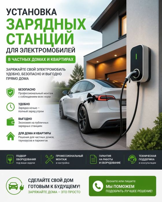 Установка и подключение зарядки для электромобиля