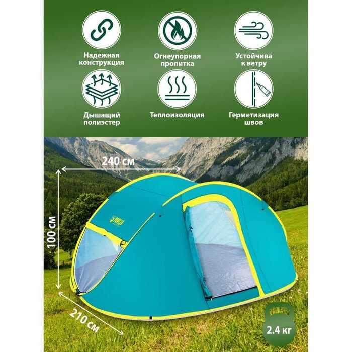 Палатка 4-местная-210х240х100 см. Доставка бесплатно