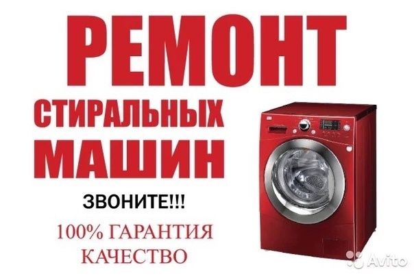 Ремонт стиральных машин в городе Семей.