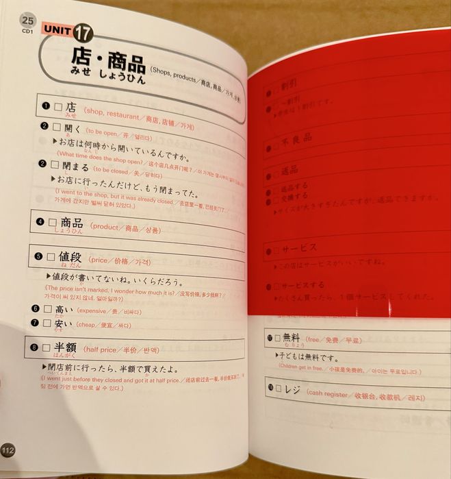 Японски език -  1800 Най-често срещаните японски думи