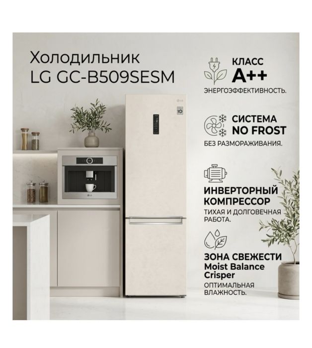 Холодильник LG GC-B509SESM бежевый