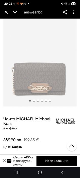 Малка Чанта Michael Kors