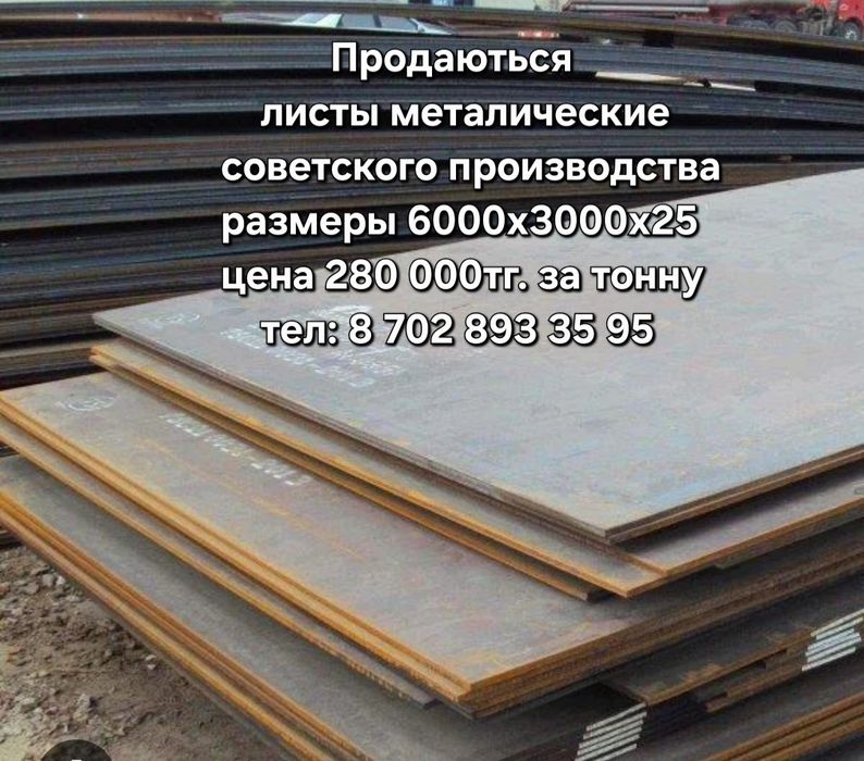 Листы металические