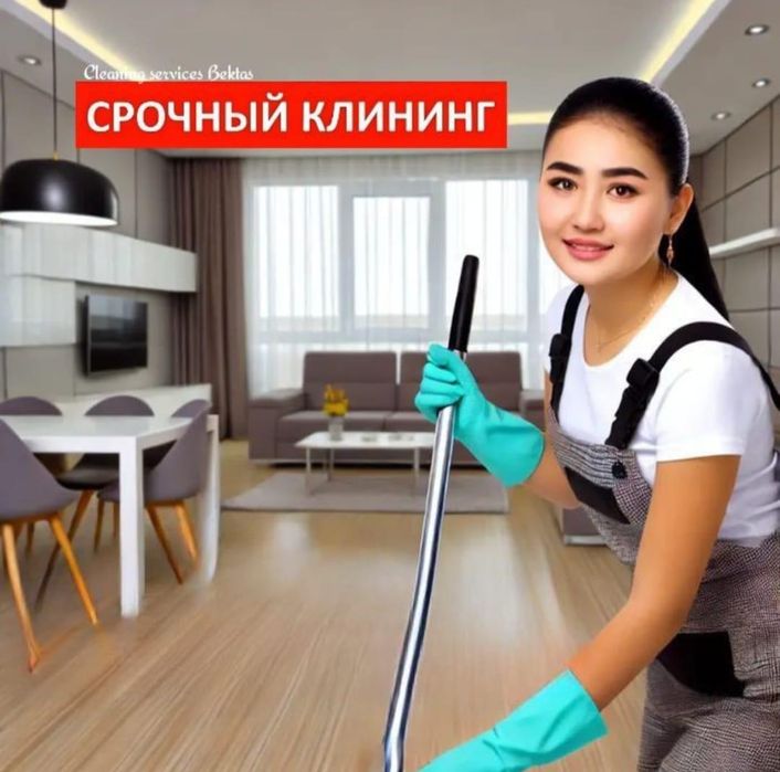 Клининг уборка квартир домов профессионального