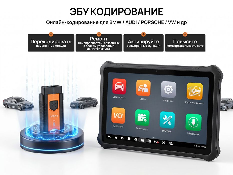 Otofix D1 Max2 DoIP CAN-FD, мультимарочный сканер