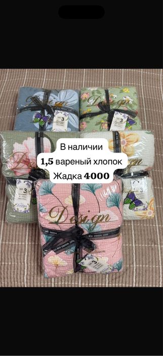 В наличии постельное