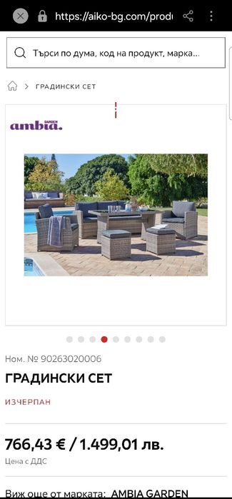 Градински Ратанов сет