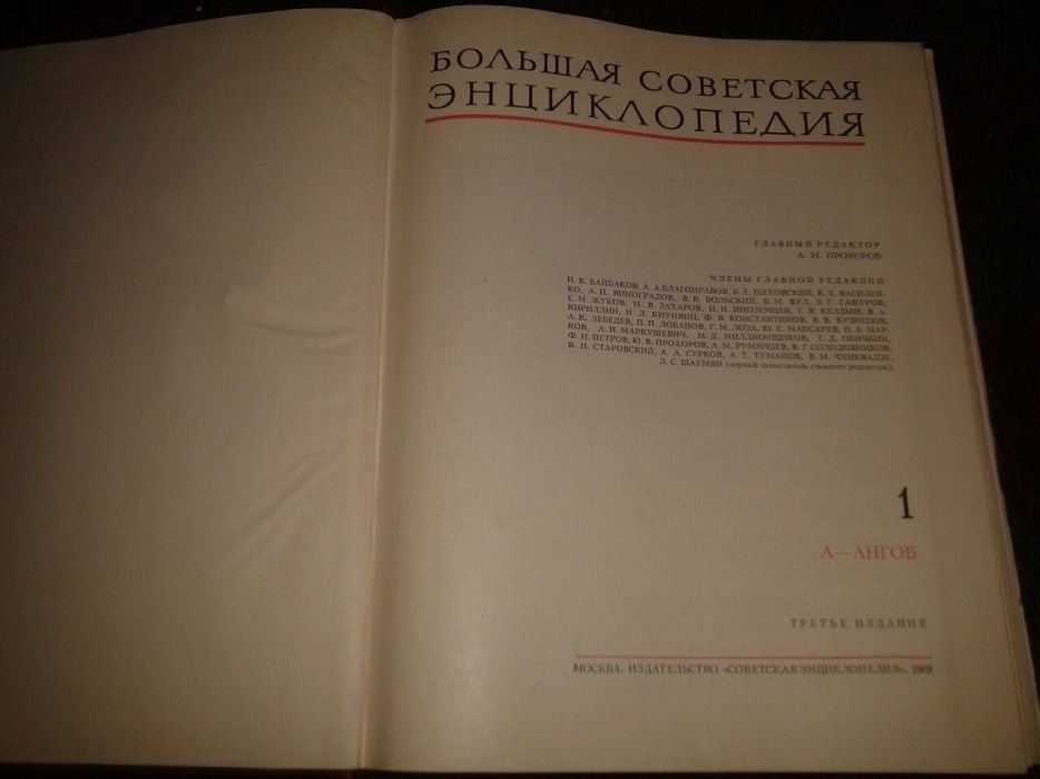 Большая советская энциклопедия цена за все