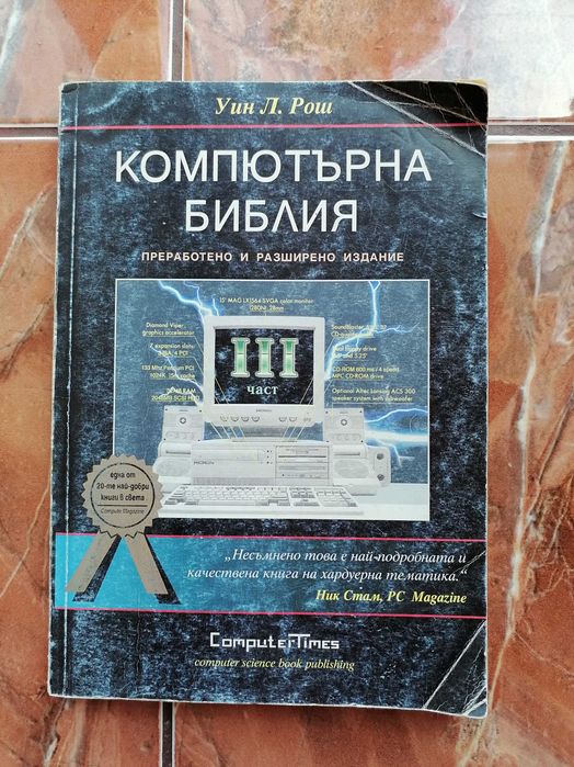 "Компютърна библия" книга