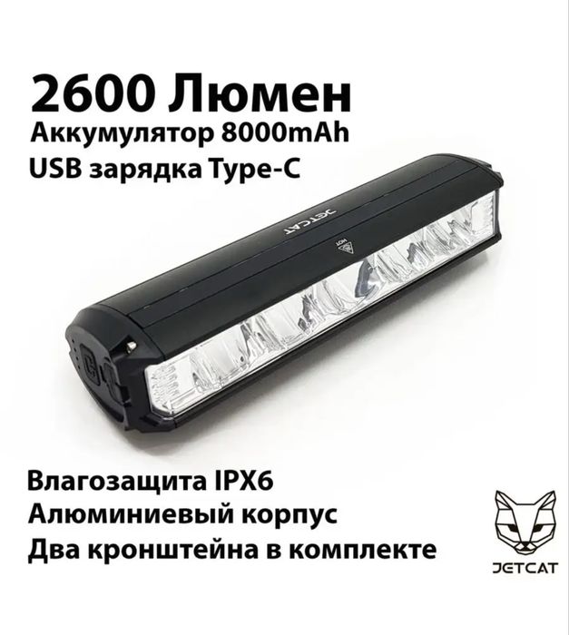 Фонарь велосипедный 2600 lm