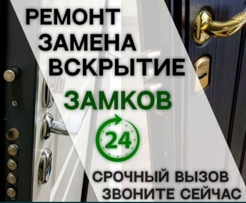 Вскрытие квартиру открыть замок дверь замена ремонт замки двери окон