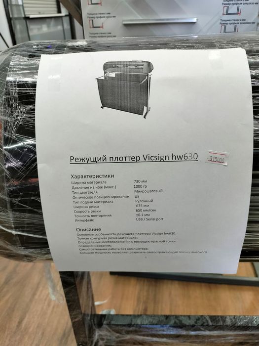 Режущий плоттер Vicsign HW630. Новый!