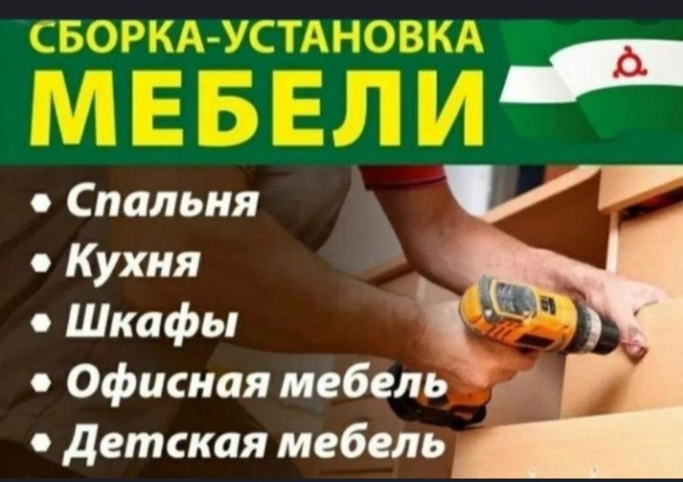 Ustanofka mebel zborka
