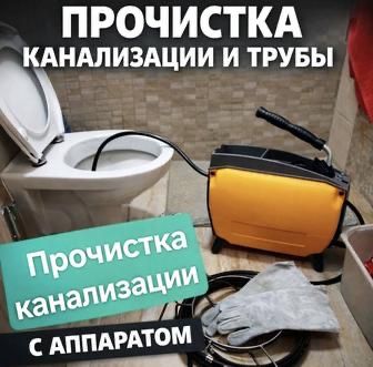 Прочистка канализации аппаратом