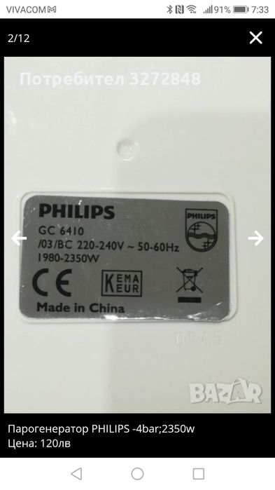 Парогенраторна ютия PHILLIPS -4bar;2350w