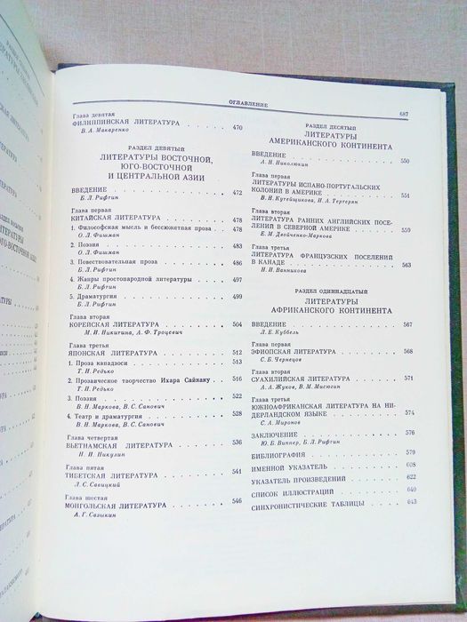 Книга. «История всемирной литературы»