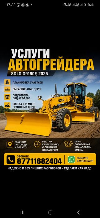 Услуга автогрейдер
