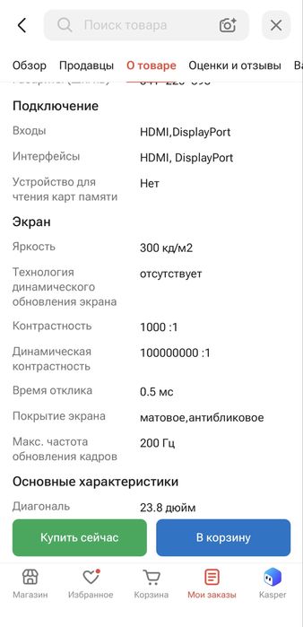 Новый Монитор 200гц