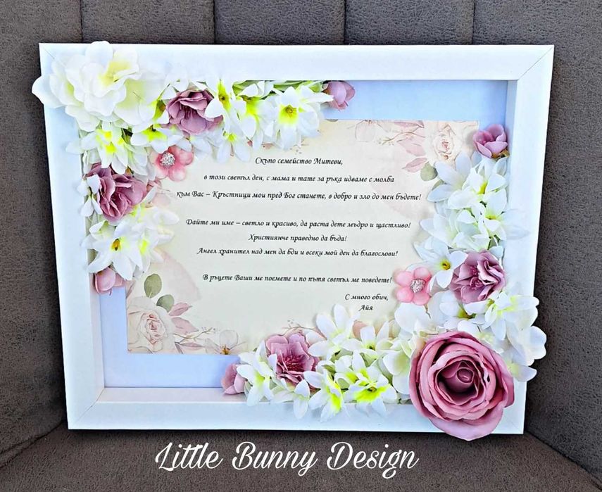 Персонализирани рамки с нежни вечни цветя и текст