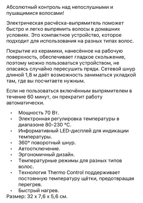 Продам расчёстку выпрямитель Faberlic