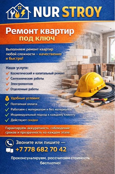 Ремонт квартир и домов