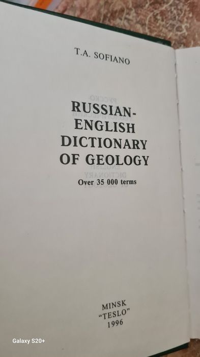 Словари технические