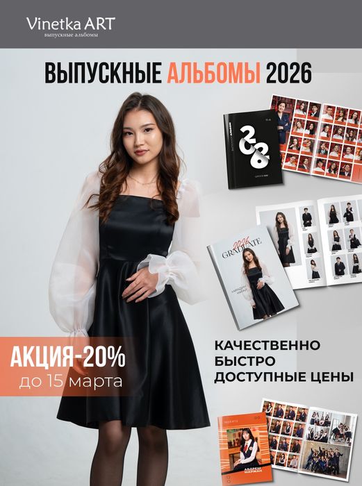 Выпускные альбомы, виньетки