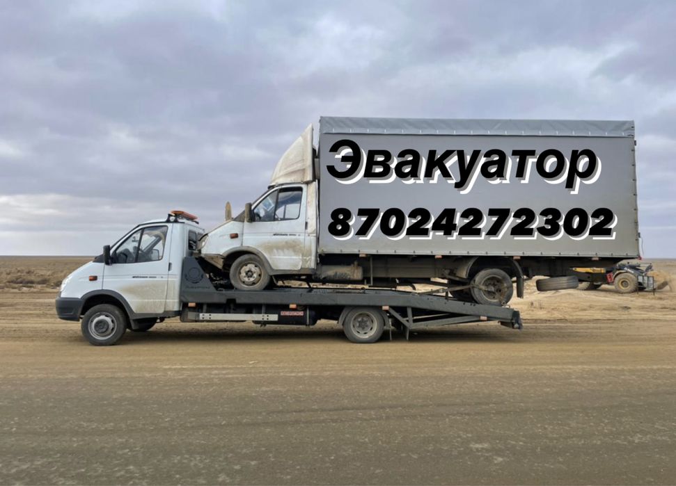 Эвакуатор Атырау город доссор макат индер сагыз ганюшкин маханбет