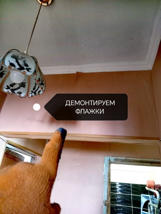 Демонтаж, Слом. С вывозом мусора.