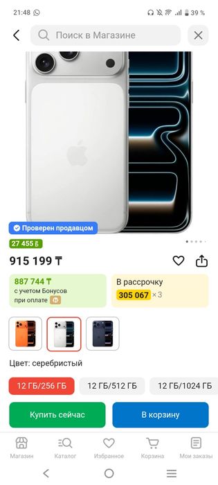 Продам айфон 17 про макс