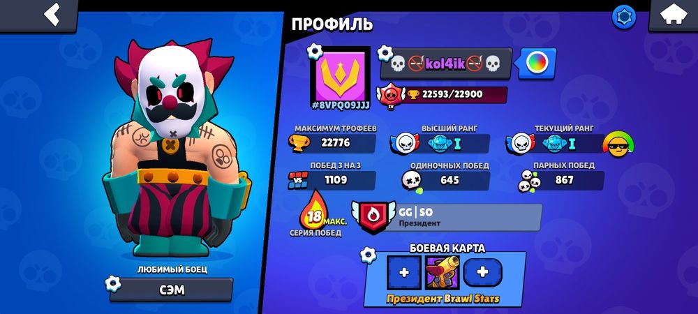 Аккаунт Бравыл старс