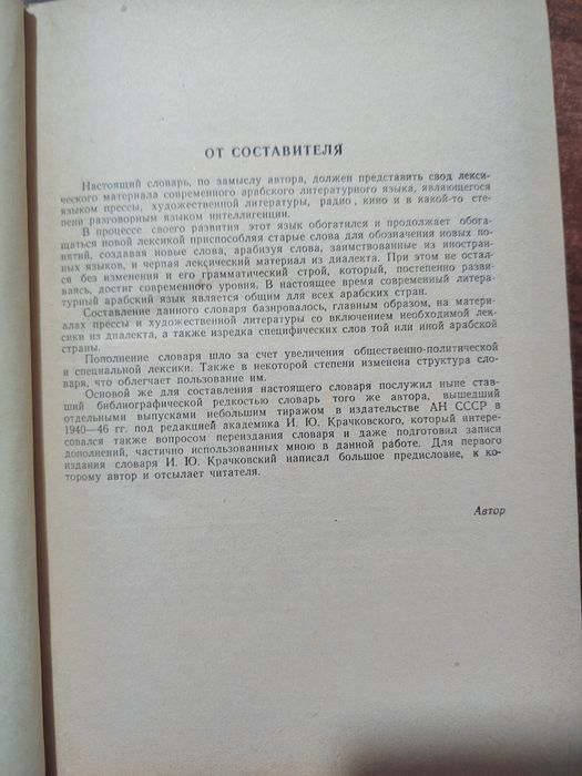 Арабско русский словарь