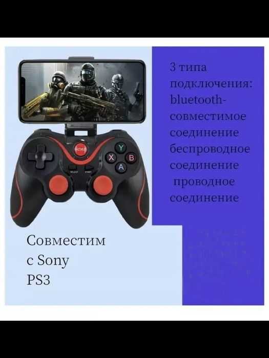 Геймпад Джойстик с держателем для смартфона