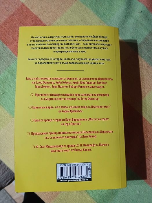 Комично фентъзи!