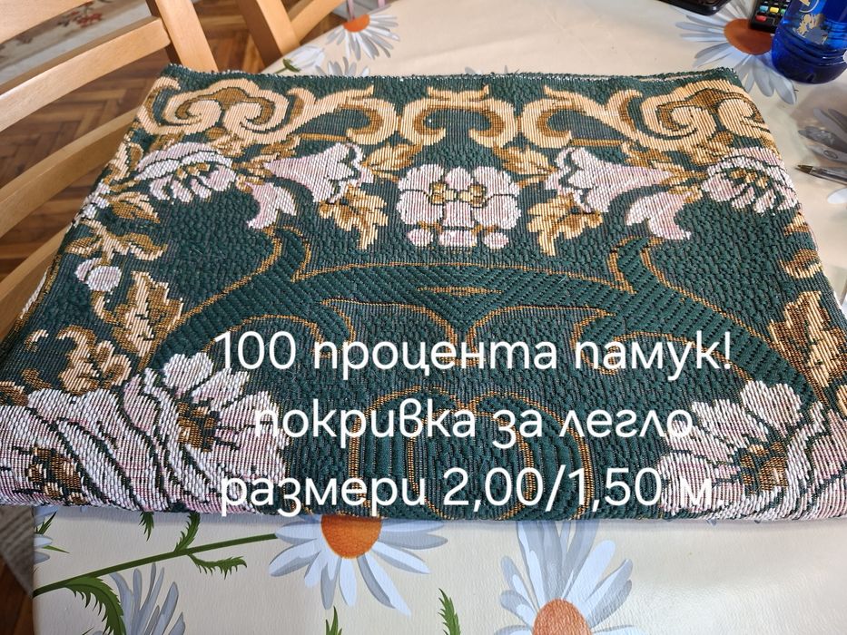 Покривки неупотребявани за легло и маси