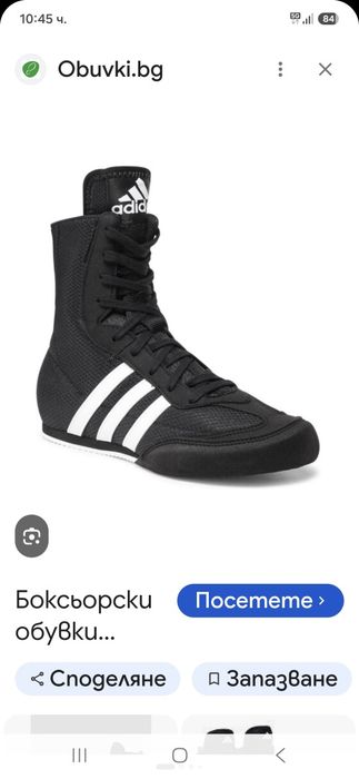 Adidas боксови обувки 42 номер.