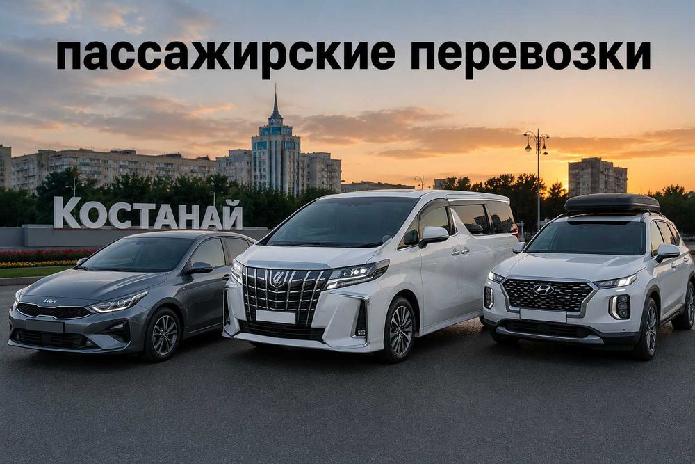 Индивидуальная поездка из Костаная в Челябинск или Екатеринбург, салон