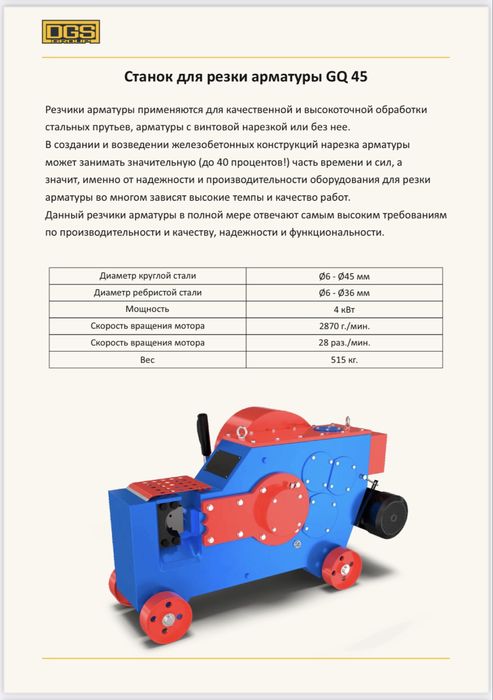 Затирочные машины , гильотина , трубогибы