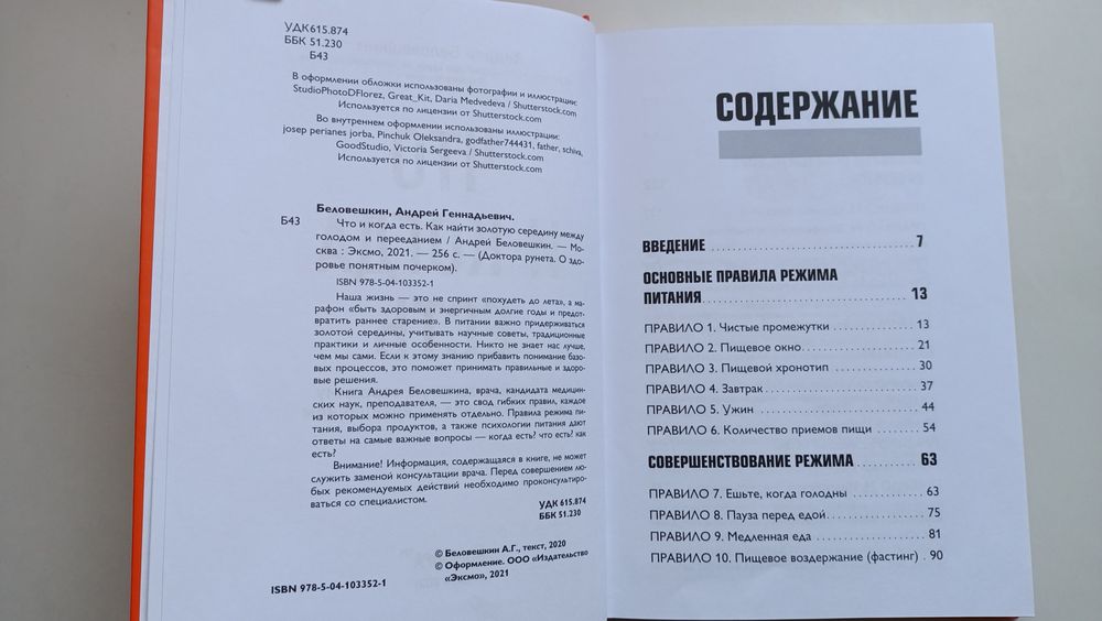 Книга о питании новая