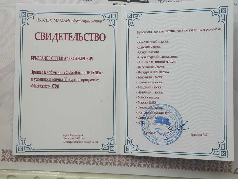 Массажист