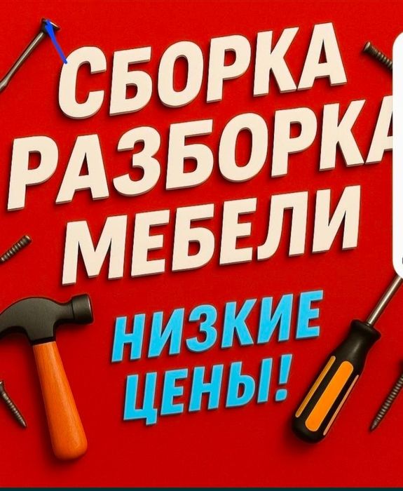 Услуги Мебельшики
